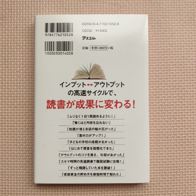 死ぬほど読めて忘れない高速読書 エンタメ/ホビーの本(ビジネス/経済)の商品写真