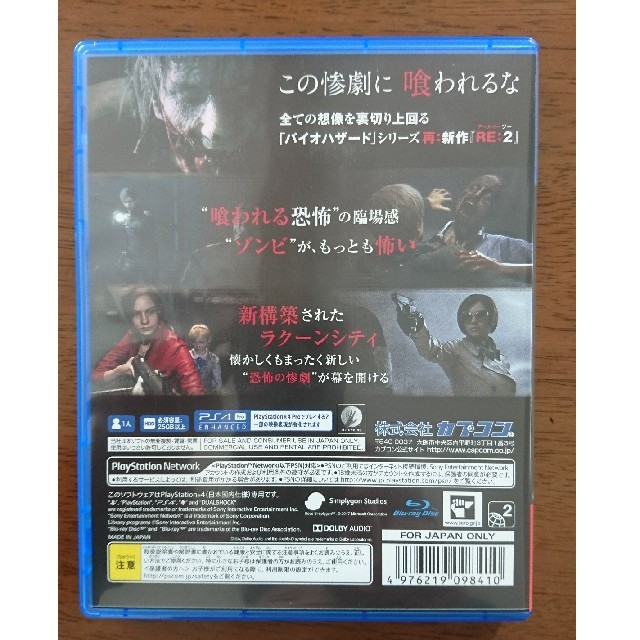 PlayStation4(プレイステーション4)のバイオハザード RE：2 Z Version PS4 エンタメ/ホビーのゲームソフト/ゲーム機本体(家庭用ゲームソフト)の商品写真