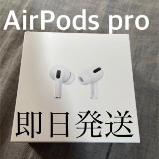 アップル(Apple)のAirPods Pro 正規品(ヘッドフォン/イヤフォン)