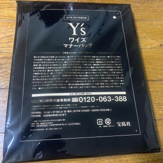 ワイズ(Y's)のGLOW 2月号付録 Y’s マナーバッグ 新品未開封(トートバッグ)