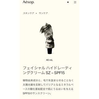 イソップ(Aesop)のイソップ(フェイスクリーム)