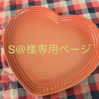 ルクルーゼ(LE CREUSET)のル・クルーゼ ハートプレート💕(食器)