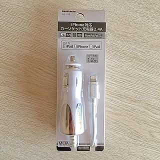 カシムラ(Kashimura)の新品 iPhone対応 カーソケット充電器(バッテリー/充電器)