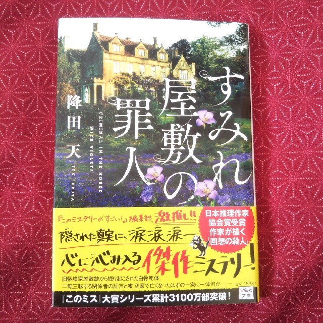 講談社 Flying B様専用 ２冊セット 紅蓮館の殺人 すみれ屋敷の罪人 の通販 By とら S Shop コウダンシャならラクマ