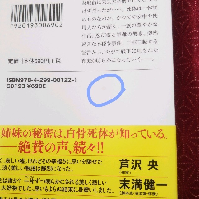 講談社 Flying B様専用 ２冊セット 紅蓮館の殺人 すみれ屋敷の罪人 の通販 By とら S Shop コウダンシャならラクマ