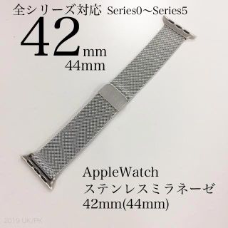 アップルウォッチ(Apple Watch)の42ミリ(44ミリ) アップルウォッチ バンド ミラネーゼループ シルバー(PC周辺機器)