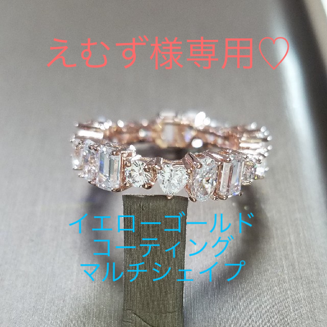 えむず様専用YGマルチシェイプフルエタニティリング 最高級sonaダイヤモンド レディースのアクセサリー(リング(指輪))の商品写真