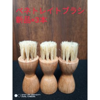 ペネトレイトブラシ　新品未使用×3本(その他)