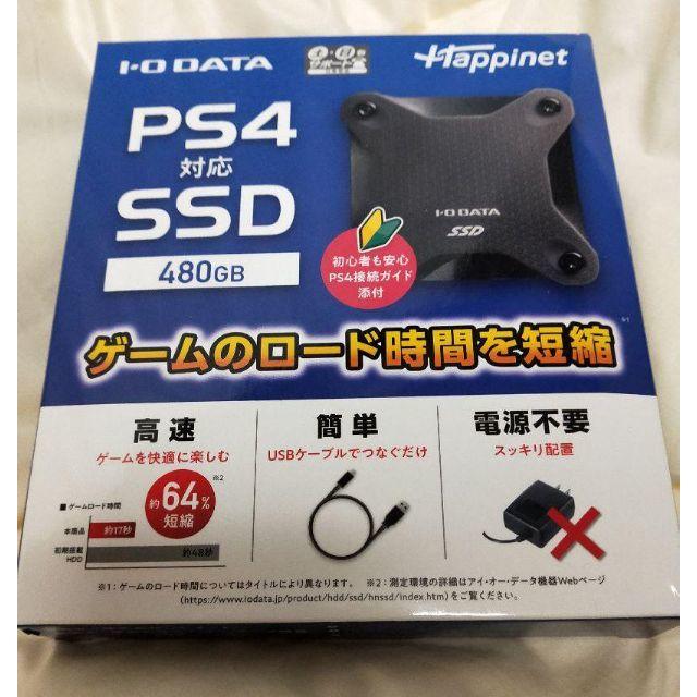 PS4対応 外付けSSD 480GB I-O DATA