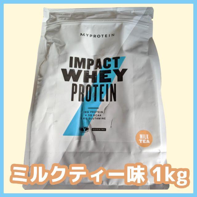 MYPROTEIN(マイプロテイン)のマイプロテイン Impact ホエイ プロテイン　ミルクティー味　1キロ 食品/飲料/酒の健康食品(プロテイン)の商品写真