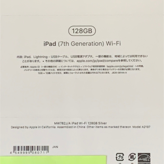 【新品未開封】iPad 10.2 128GB シルバー 第7世代