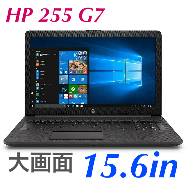 HP 255 G7 6MF69PA ノートパソコン ノートPC 大画面