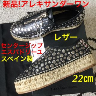 アレキサンダーワン(Alexander Wang)の新品!アレキサンダーワン エスパドリーユ プラットホーム レザー 22㎝(ローファー/革靴)