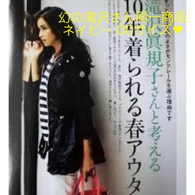 はこぽす対応商品】 MONCLER - 滝沢眞規子 0サイズ ネイビー LIMBERT