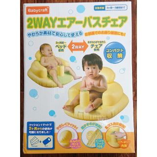 トイザラス(トイザらス)の☆未使用未開封☆永和 2wayエアーバスチェア
(その他)