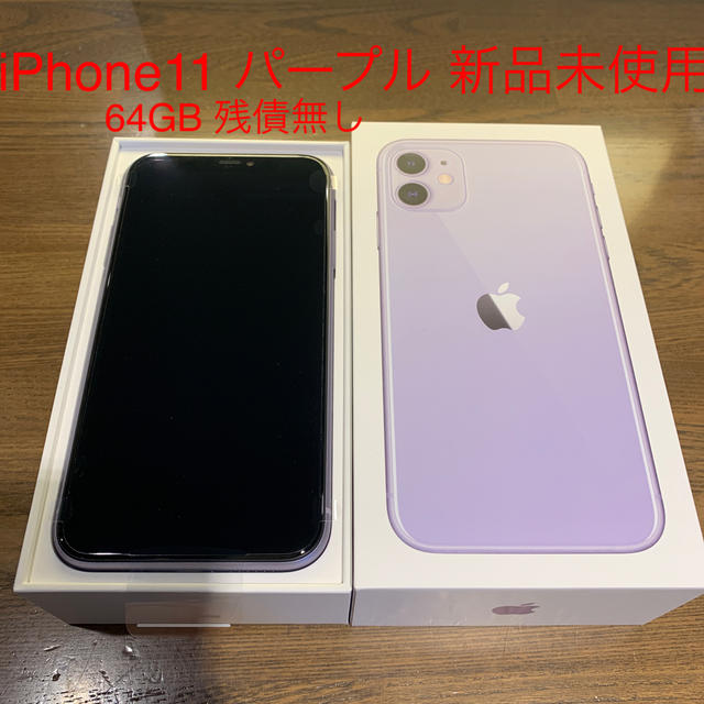 iPhone11 本体 64gb パープル