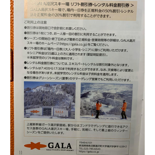 JR - ガーラ湯沢 GALA湯沢スキー場 リフト・レンタル割引券 の通販 by