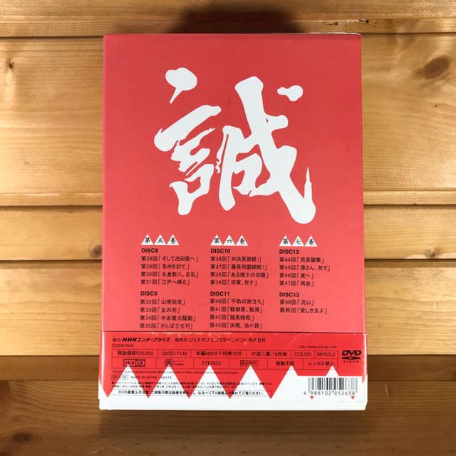 新選組！DVD BOX 第弍集