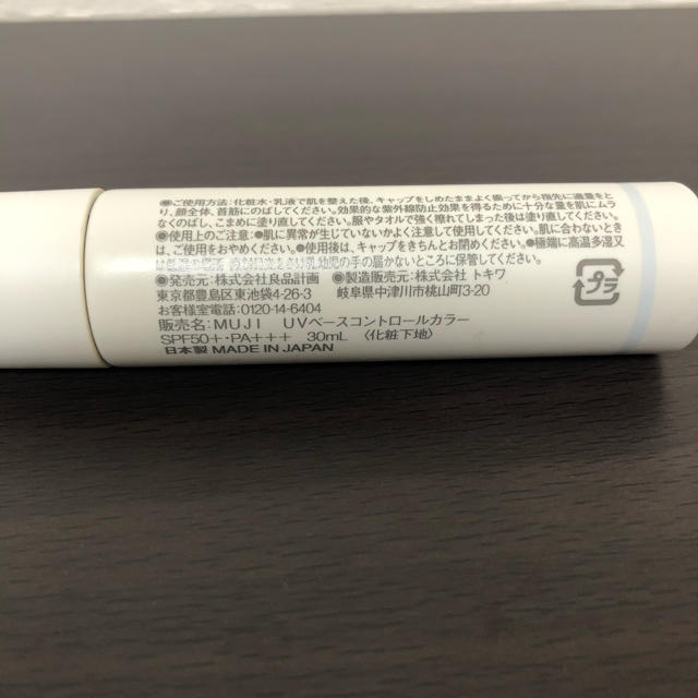 MUJI (無印良品)(ムジルシリョウヒン)の化粧下地 コスメ/美容のベースメイク/化粧品(化粧下地)の商品写真