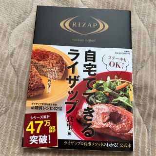 自宅でできるライザップ　食事編(ファッション/美容)