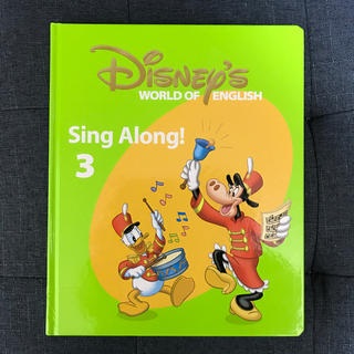 ディズニー(Disney)のシングアロング3絵本(絵本/児童書)