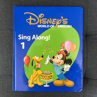 ディズニー(Disney)のシングアロング1絵本(絵本/児童書)
