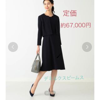 デミルクスビームス(Demi-Luxe BEAMS)の新品未使用　タグ付き　デミルクスビームス　ジャケット　ワンピース　セットアップ(その他)