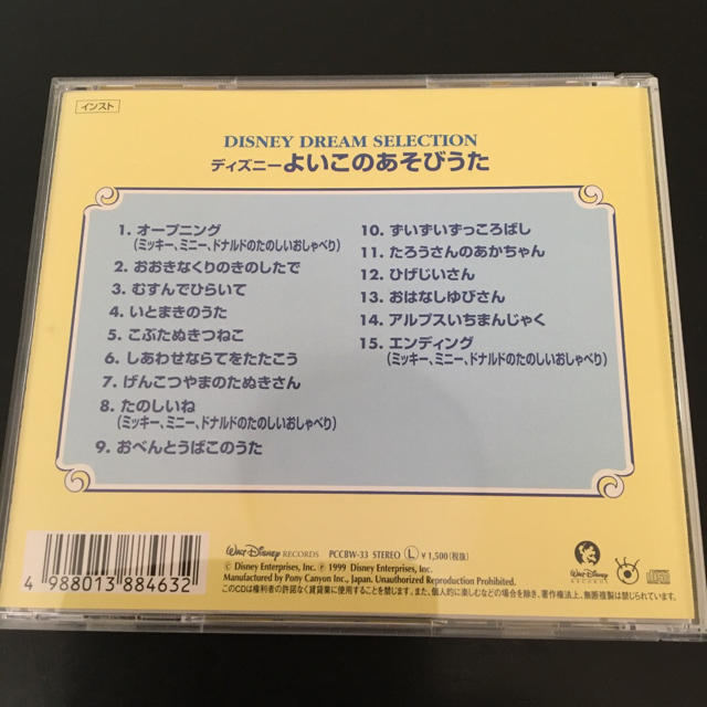 Disney(ディズニー)のディズニー よいこのあそびうた・よいこの四季のうたCD2枚組 エンタメ/ホビーのCD(キッズ/ファミリー)の商品写真