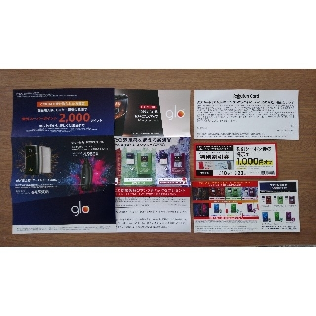 glo™サンプルキャンペーン チケットの優待券/割引券(その他)の商品写真