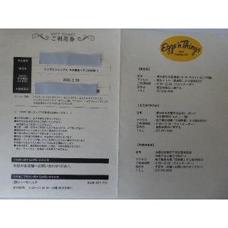 最終値下★エッグスンシングス 平日ペアお食事券１枚（2020年2月末迄）(レストラン/食事券)