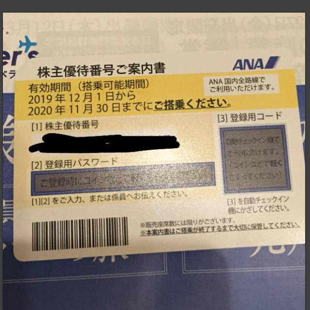 ANA 株主優待券 チケットの優待券/割引券(ショッピング)の商品写真