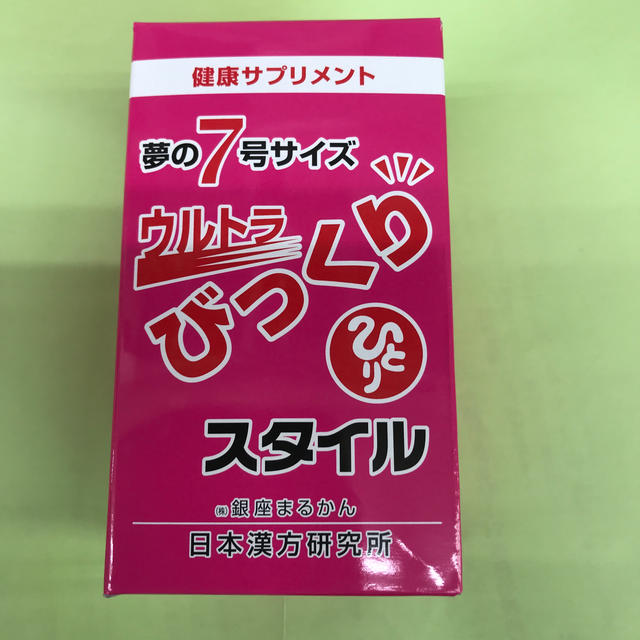 銀座まるかんびっくりスタイル送料無料