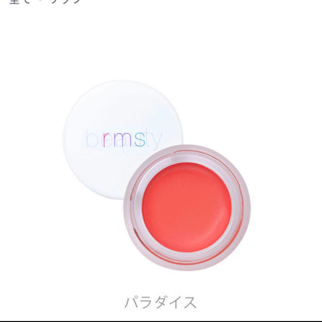 Cosme Kitchen(コスメキッチン)のrms beauty コスメ/美容のベースメイク/化粧品(チーク)の商品写真