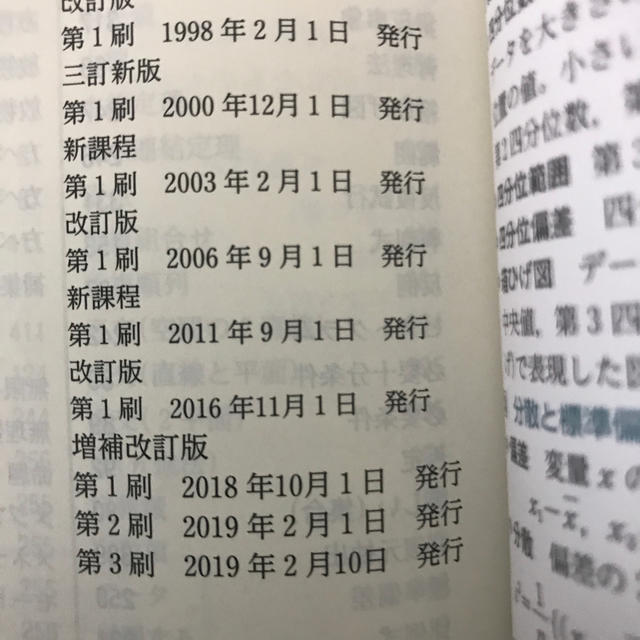 チャート式基礎と演習数学１＋Ａ 増補改訂版 エンタメ/ホビーの本(語学/参考書)の商品写真