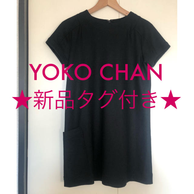 ★新品タグ付き★ ヨーコチャン ワンピース（黒） YOKO CHAN