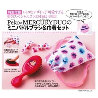 マーキュリーデュオ(MERCURYDUO)の美人百花 2020年3月号付録(ヘアブラシ/クシ)