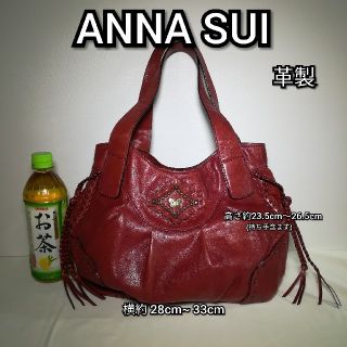 アナスイ(ANNA SUI)のANNA SUI バッグ オールレザー(トートバッグ)