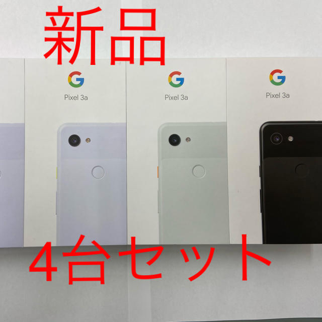 google pixel3a 新品　8台セット