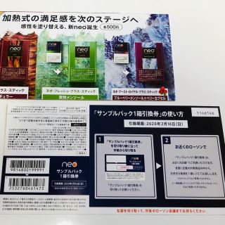 グロー(glo)のglo neoサンプル引き換え券(その他)