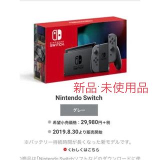 ニンテンドウ(任天堂)のNintendo Switch グレー 新品 未使用 未開封(家庭用ゲーム機本体)