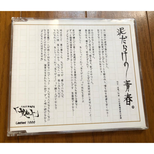 ガゼット  1000枚限定 泥だらけの青春 値下げ交渉不可 エンタメ/ホビーのCD(ポップス/ロック(邦楽))の商品写真