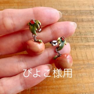 レネレイド(Les Nereides)のレネレイド/りんごピアス(ピアス)