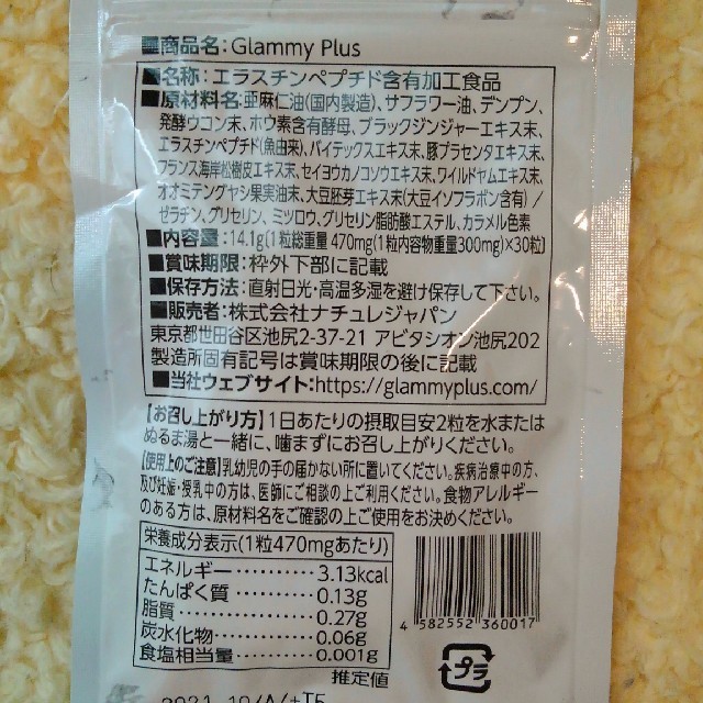 グラミープラス　7袋✨【バラ売りもオッケーです????】