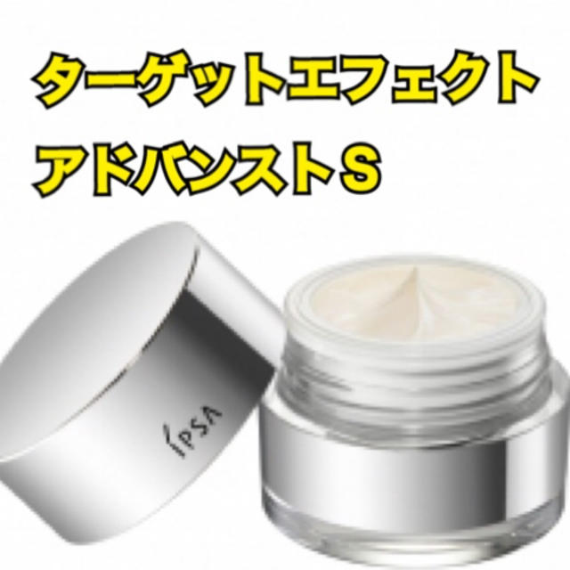 IPSA(イプサ)のイプサ　アドバンスト　Ｓ クリーム コスメ/美容のスキンケア/基礎化粧品(フェイスクリーム)の商品写真