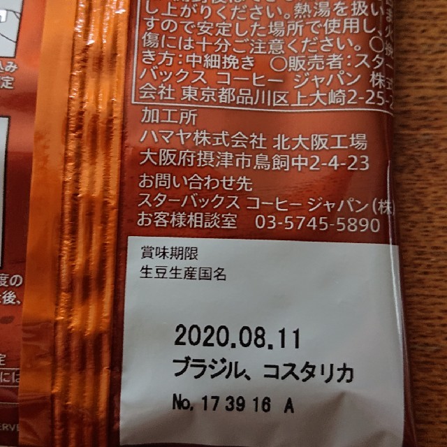 Starbucks Coffee(スターバックスコーヒー)のスターバックス ディカフェハウスブレンド 食品/飲料/酒の飲料(コーヒー)の商品写真