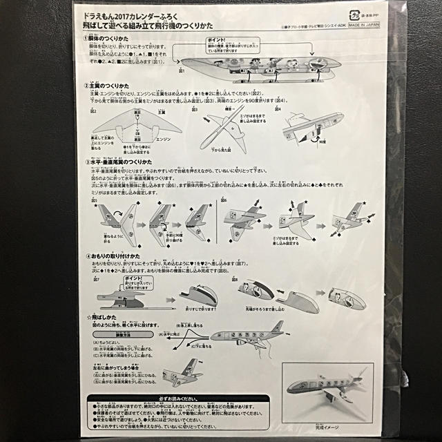 小学館 ドラえもん 飛ばして遊べる組み立て飛行機の通販 By Agjmptw S Shop ショウガクカンならラクマ