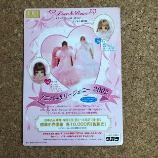 タカラトミー(Takara Tomy)のアニバーサリー　ジェニー　２００２ エクサリーナ　広告　チラシ　立て看板(ぬいぐるみ/人形)