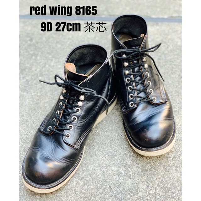 red wing 8165 9D 27cm 茶芯 - ブーツ