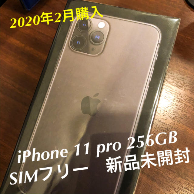 新品未開封　iPhone11 256GB 本体 simフリー iPhone