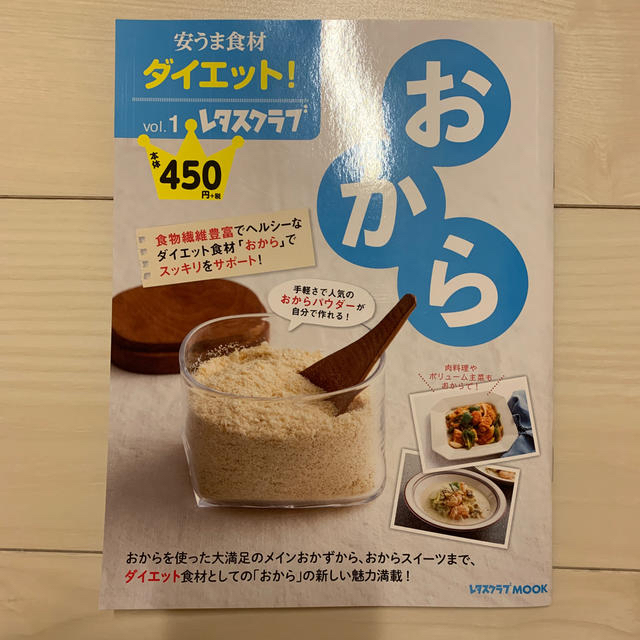 安うま食材ダイエット！ ｖｏｌ．１ エンタメ/ホビーの本(料理/グルメ)の商品写真